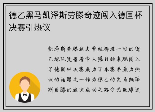 德乙黑马凯泽斯劳滕奇迹闯入德国杯决赛引热议