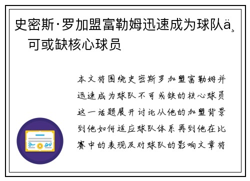史密斯·罗加盟富勒姆迅速成为球队不可或缺核心球员