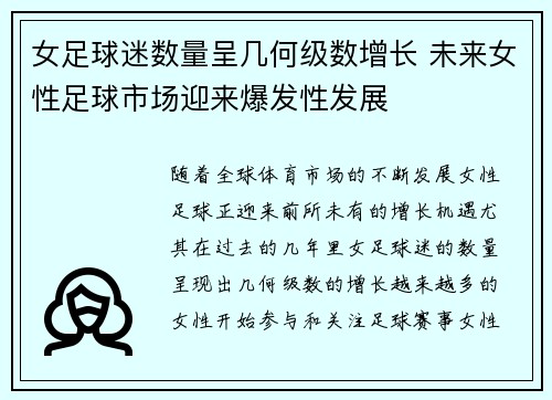 女足球迷数量呈几何级数增长 未来女性足球市场迎来爆发性发展