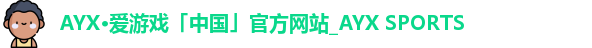 爱游戏